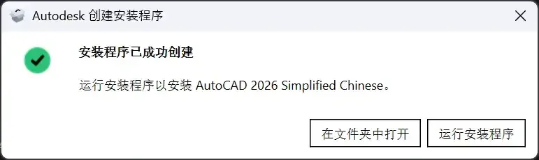 安装 AutoCAD 本体 — 配图 3