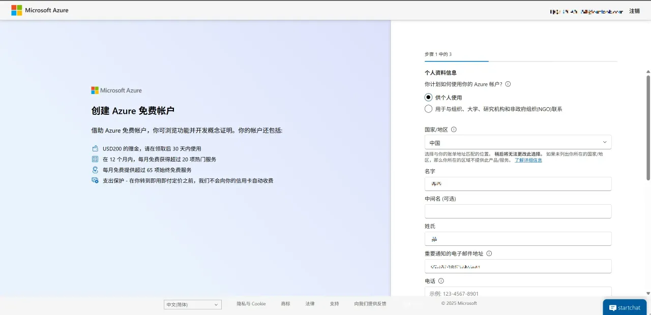 注册Azure账号(已有账号可以跳过这一步) — 配图 10