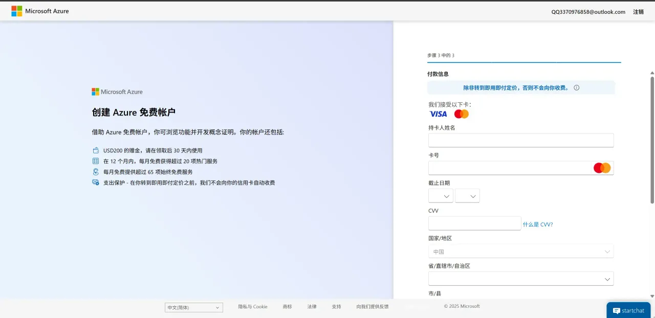 注册Azure账号(已有账号可以跳过这一步) — 配图 13