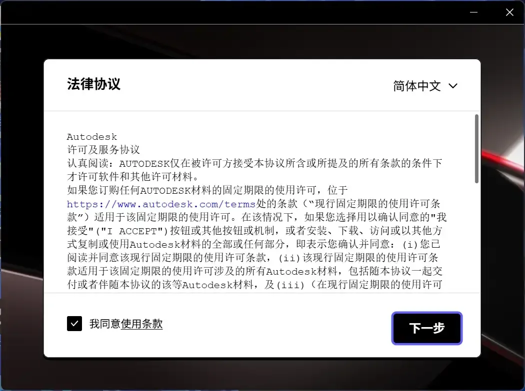 安装 AutoCAD 本体 — 配图 5