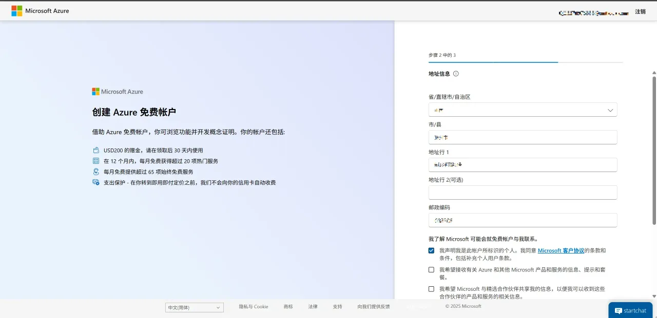 注册Azure账号(已有账号可以跳过这一步) — 配图 11