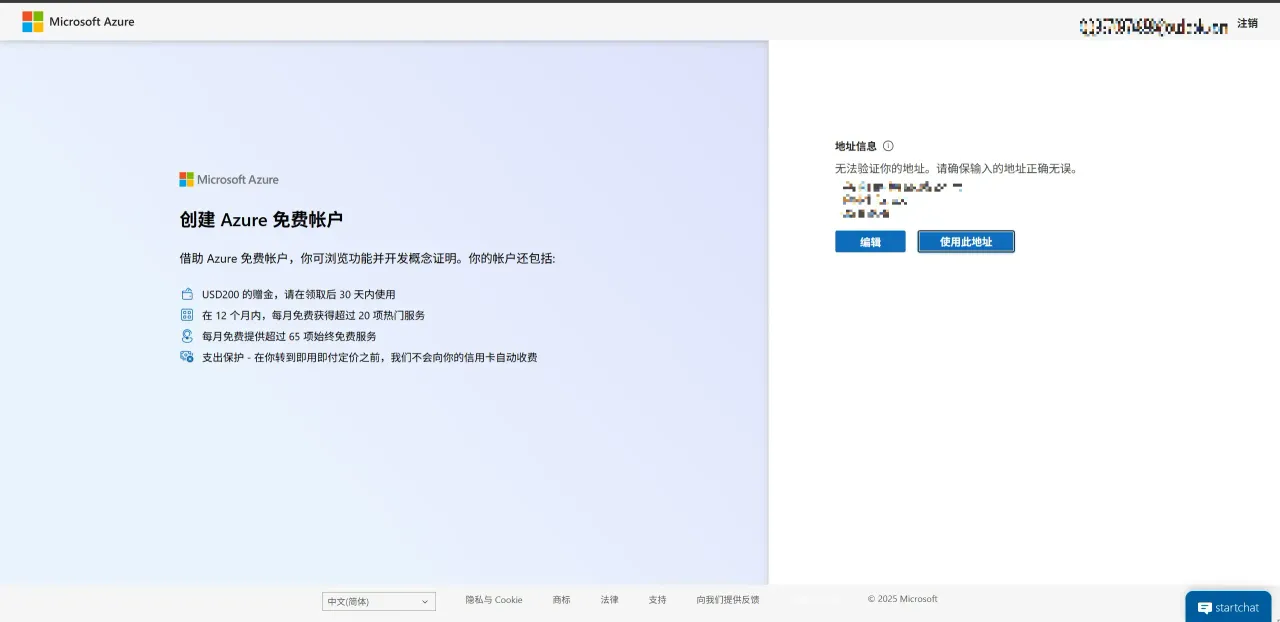 注册Azure账号(已有账号可以跳过这一步) — 配图 12